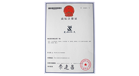 注冊商標證書
