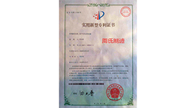 實用新型專利證書2008
