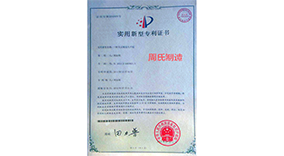 實用新型專利證書2011