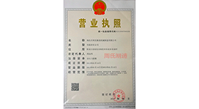 營業執照